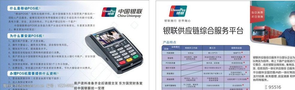 兴业银行银联商务pos机押金
