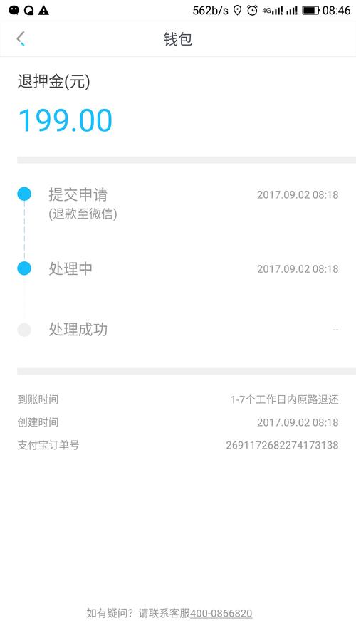 农行POS机押金怎么去退