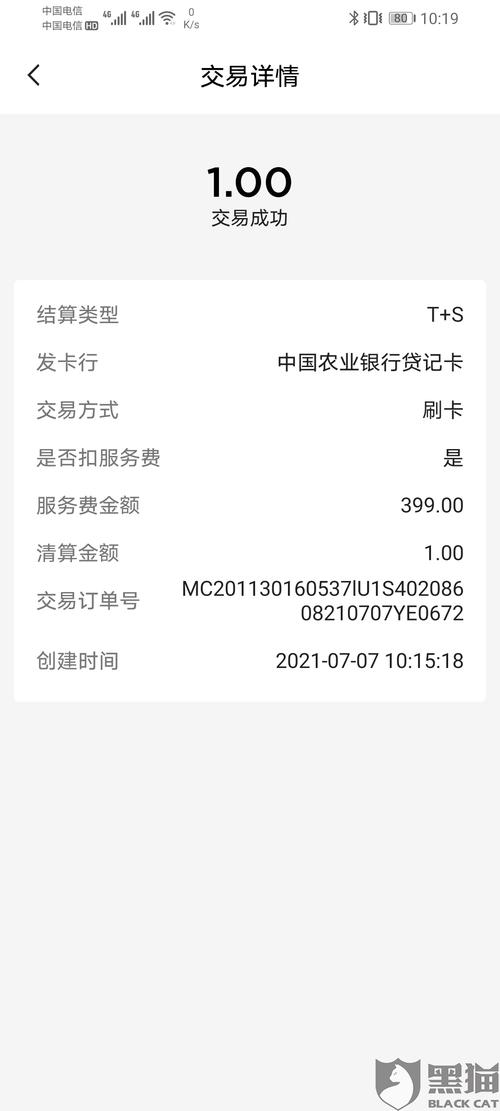 pos机刷卡实时到账手续费多少
