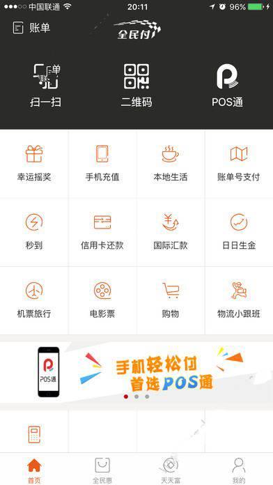 pos机刷卡手续费一笔