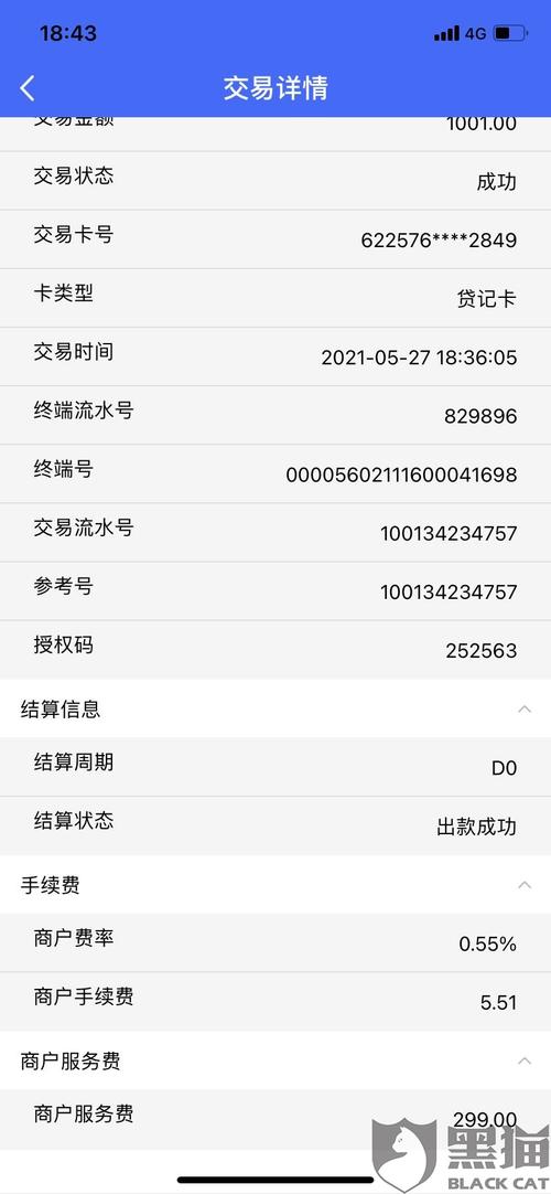 pos机刷卡手续费为什么调