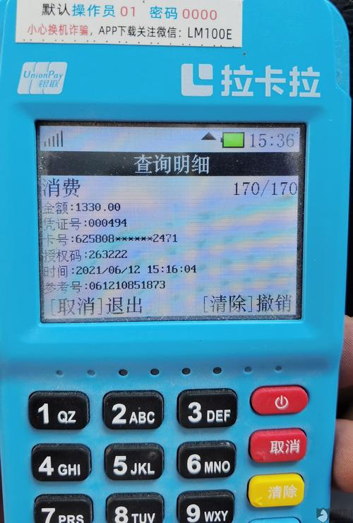 pos机刷卡手续费什么时候扣