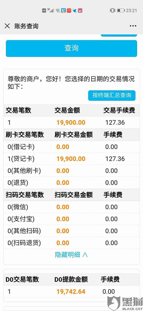 pos机刷卡手续费会涨吗