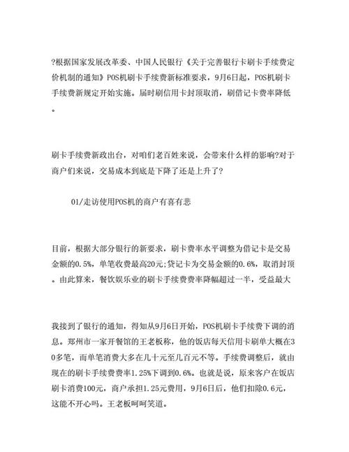 pos机刷卡手续费单笔最高