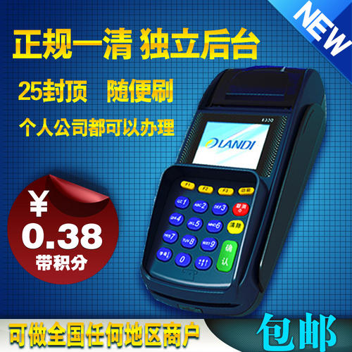 pos机刷卡手续费厂家