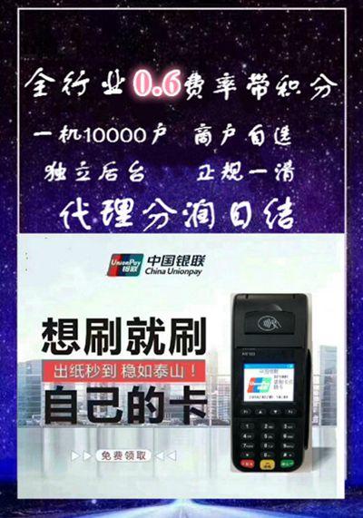 中国银联pos机的个人频道