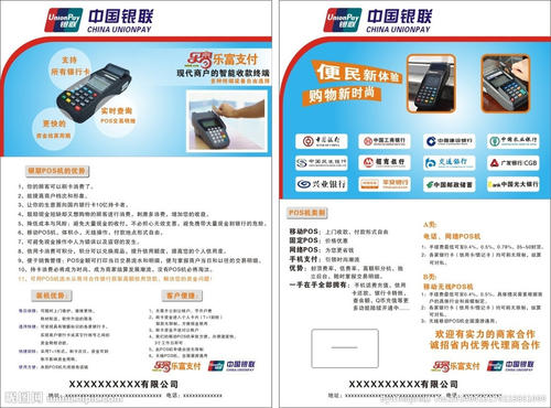 中国工商银行pos机申请