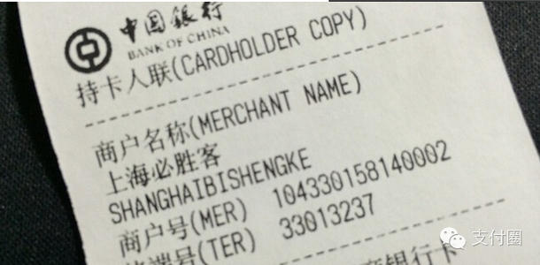 中国银行pos机手续费