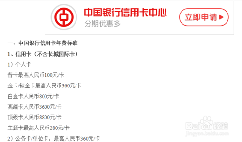 中国银行信用卡pos机刷卡手续费