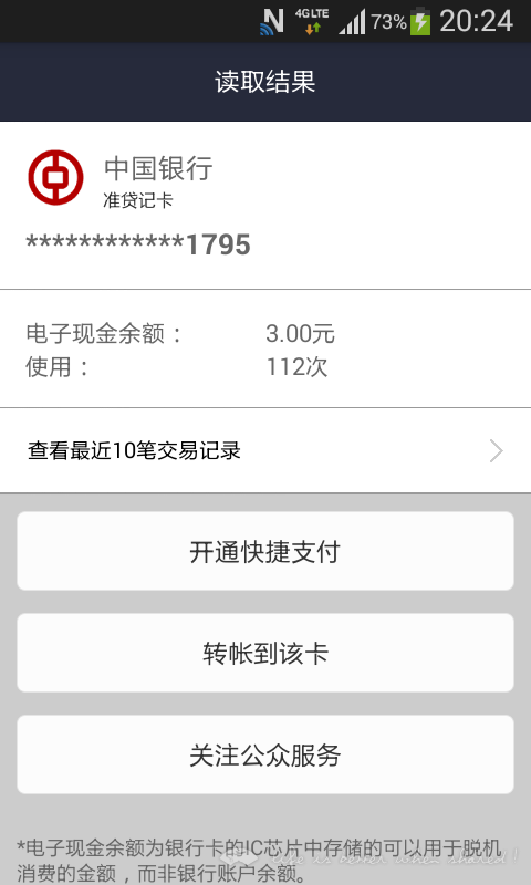 中国银行信用卡刷pos机手续费