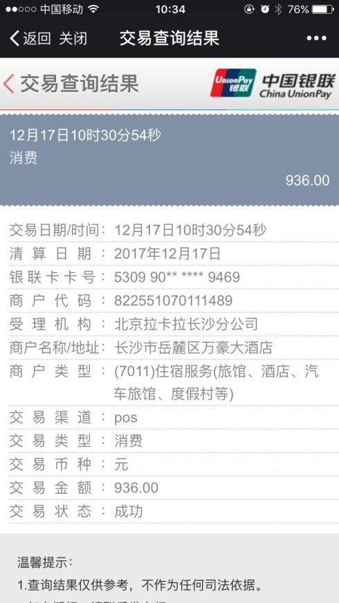 中国银行刷卡机pos机手续费