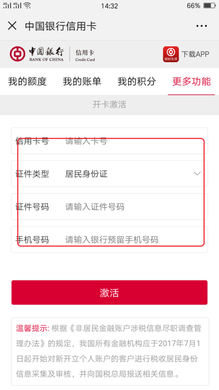 中国银行申请pos机