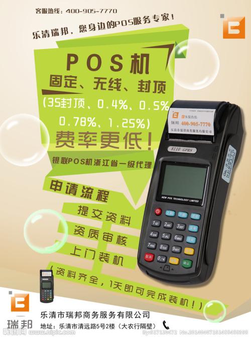 中国银行能办个人pos机吗