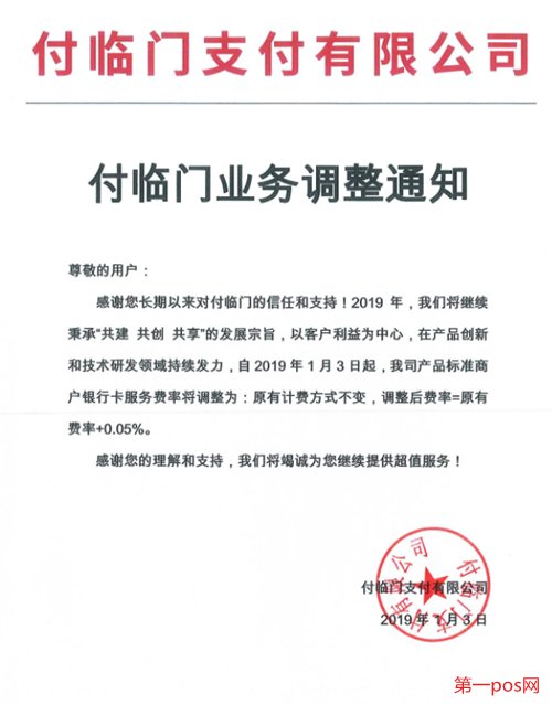 中方企业申请刷卡扫码pos机