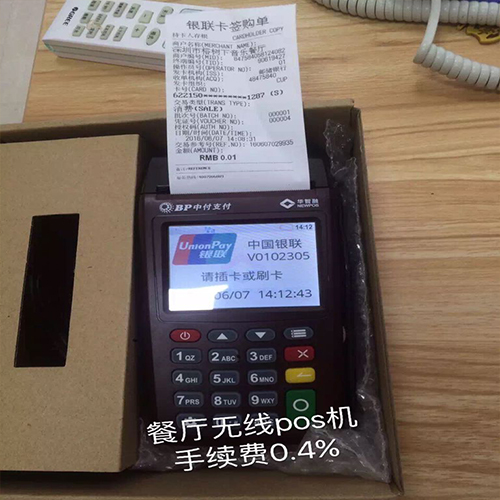 中山如何办理银联pos机
