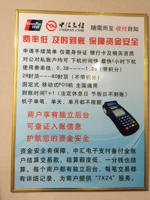 中汇pos机个人安装