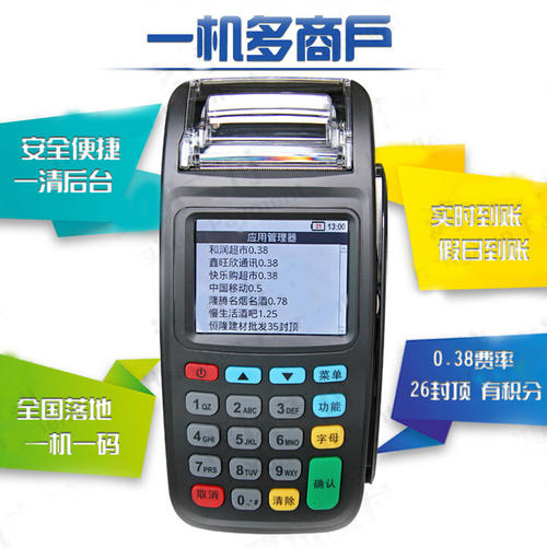 中沙镇商户申请刷卡扫码pos机