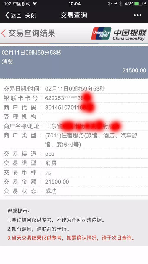 中行pos机手续费怎么收
