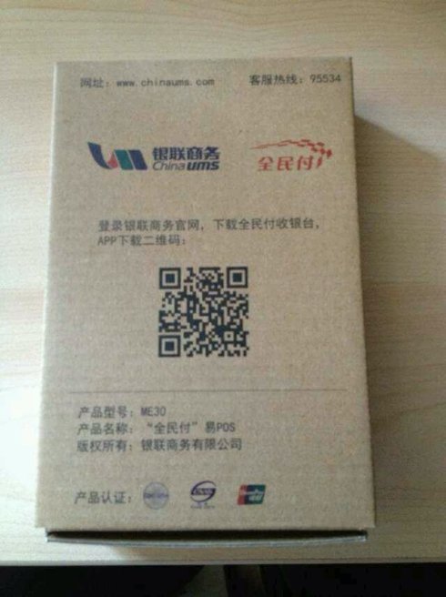 全民付银联pos机手续费