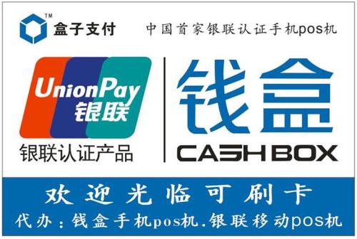 全民银联pos机(银联pos机使用方法)