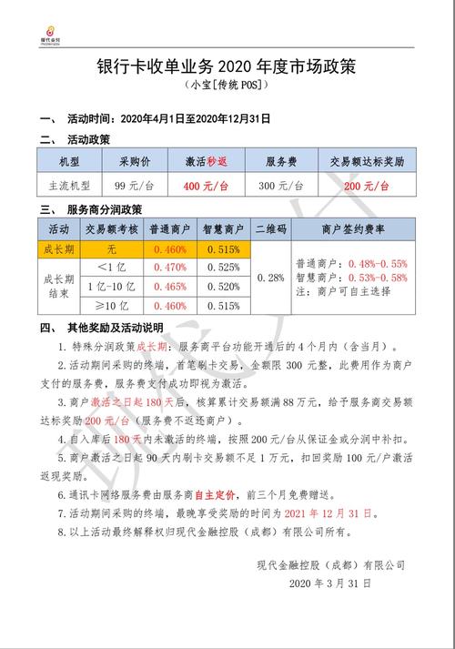 全省pos机申请