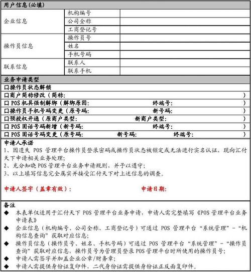 公司post机申请