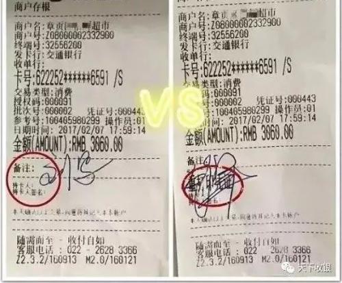 公司pos机手续费的回单问题