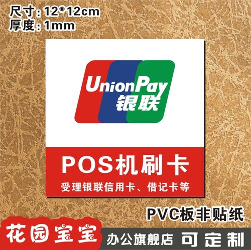 公司pos机银联办理有哪些门道