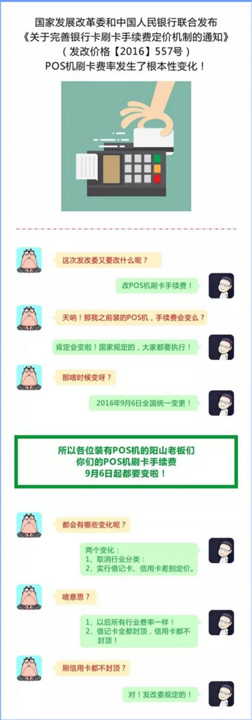 农行poss机刷卡手续费