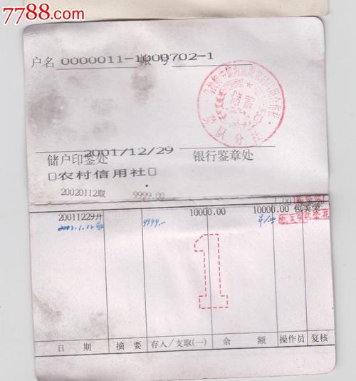 农村信用社pos机申请