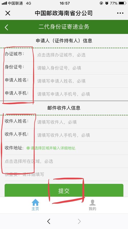 公司申请pos机用我身份证