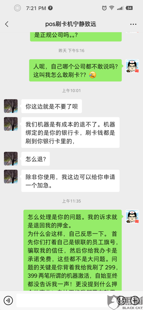 公司要求员工个人办理pos机