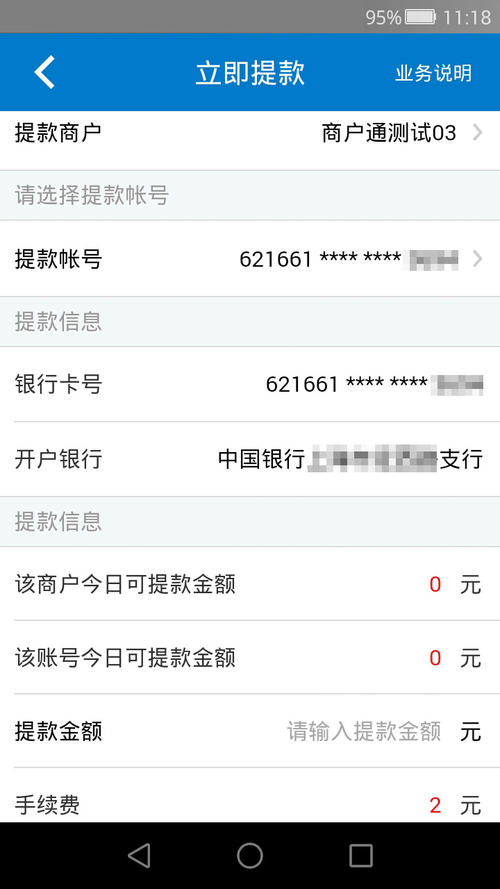 商户pos机结算个人账户