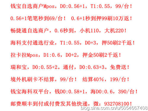 商户的pos机手续费