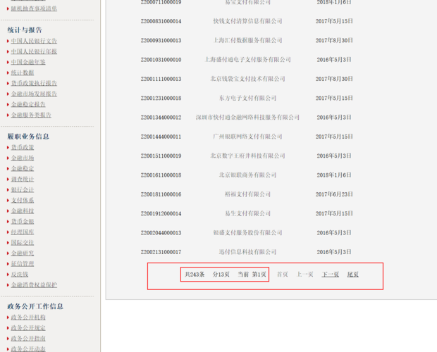 喔刷pos机手续费是多少