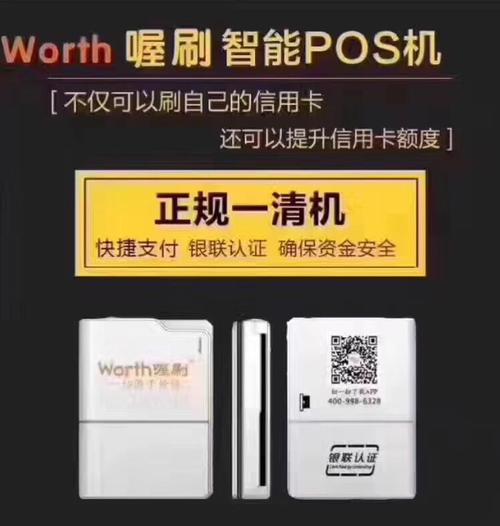 喔刷pos机手续费多少