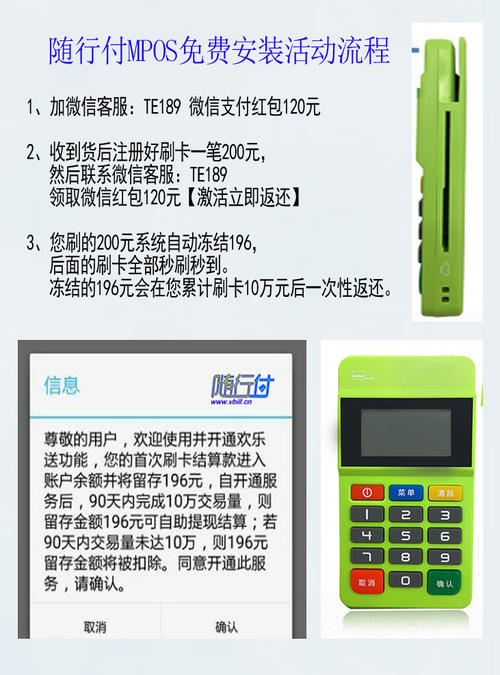 在随行付官网申请pos机