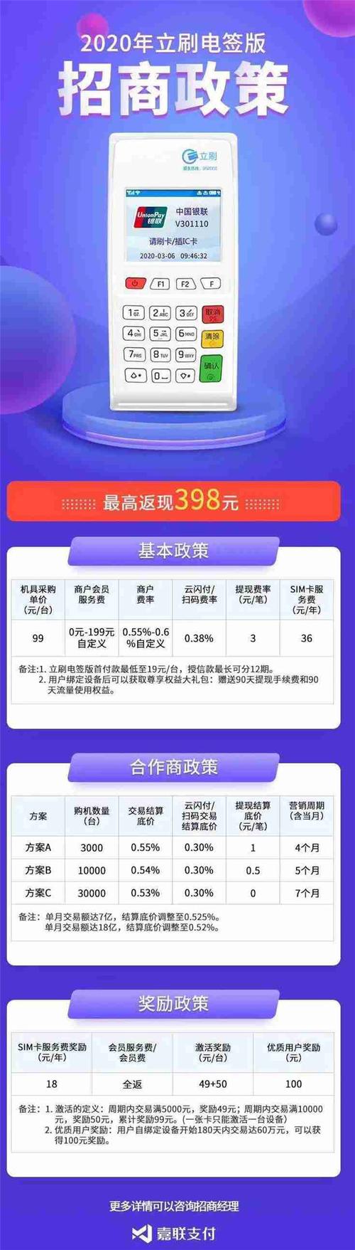 嘉联立输出pos机手续费(嘉联立刷pos机图片)
