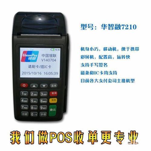嘉积个人申请刷卡扫码pos机