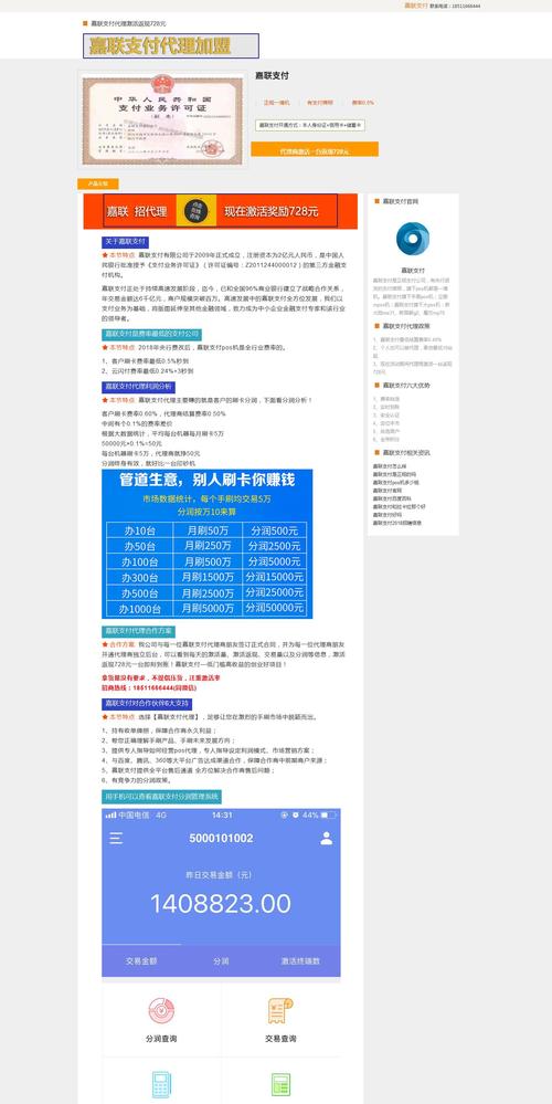 嘉联pos机官网个人申请