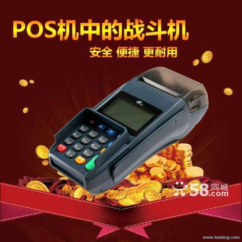 四川成都pos机申请办理