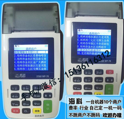 团结乡商户申请刷卡扫码pos机