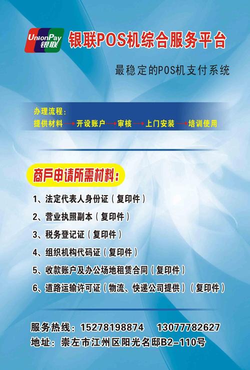 四川银联pos机销售公司