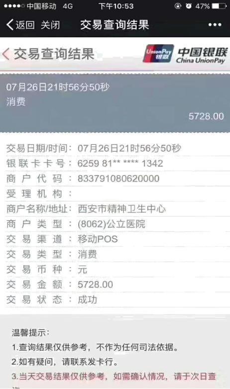 国通星驿个人pos机秒到账