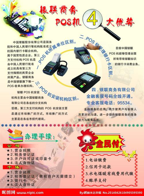 埇桥区银联pos机代办