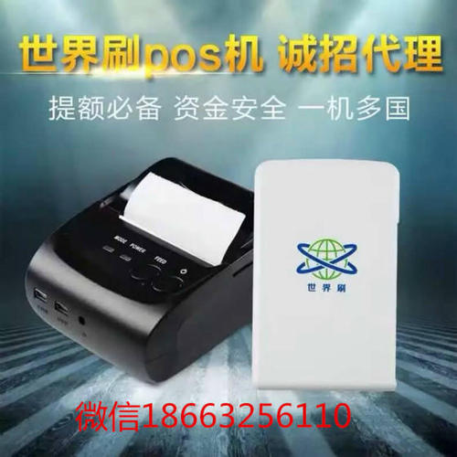 境外离线pos手输料机申请