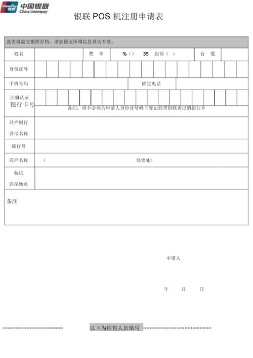 外汇pos机申请