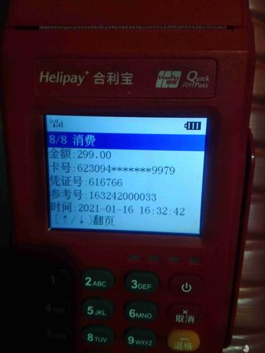 大方合利宝pos机申请