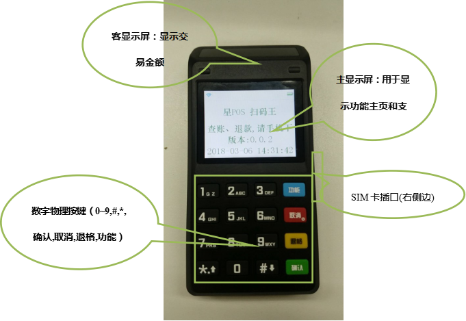 如何申请扫码pos机