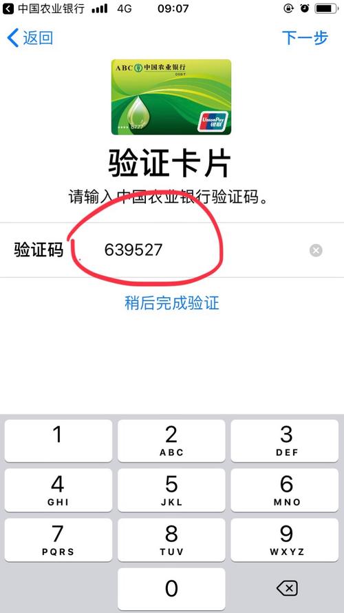 申请农行pos机